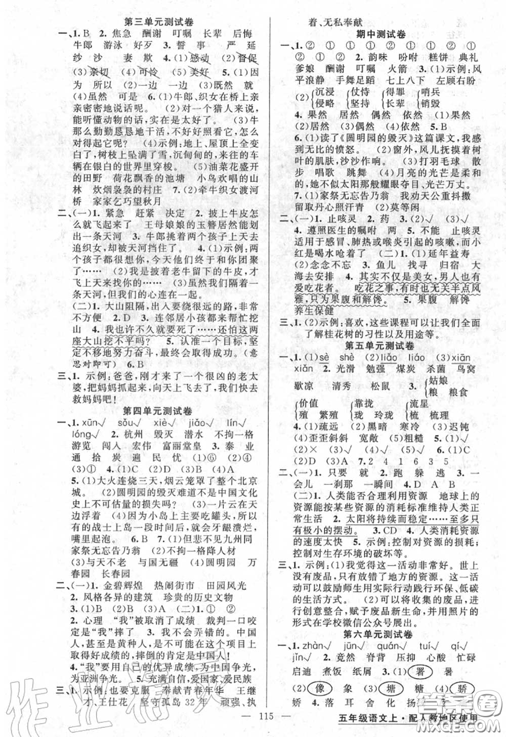 黃岡金牌之路2020秋練闖考五年級語文上冊人教版參考答案