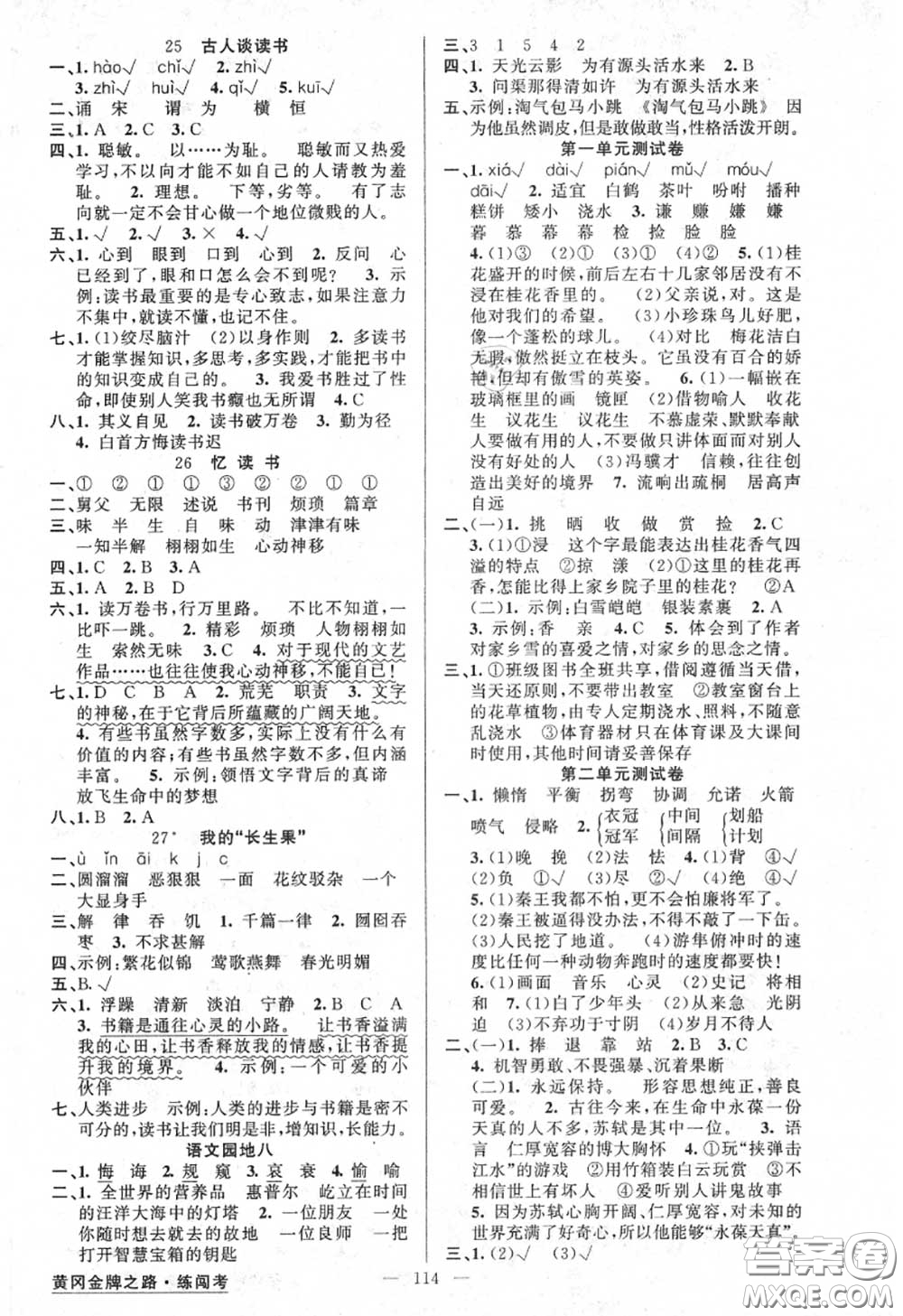 黃岡金牌之路2020秋練闖考五年級語文上冊人教版參考答案