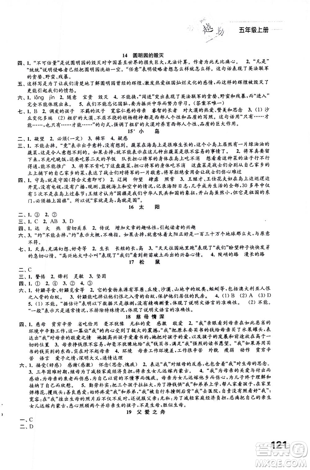 江蘇鳳凰教育出版社2020年練習(xí)與測(cè)試小學(xué)語(yǔ)文五年級(jí)上冊(cè)人教版答案