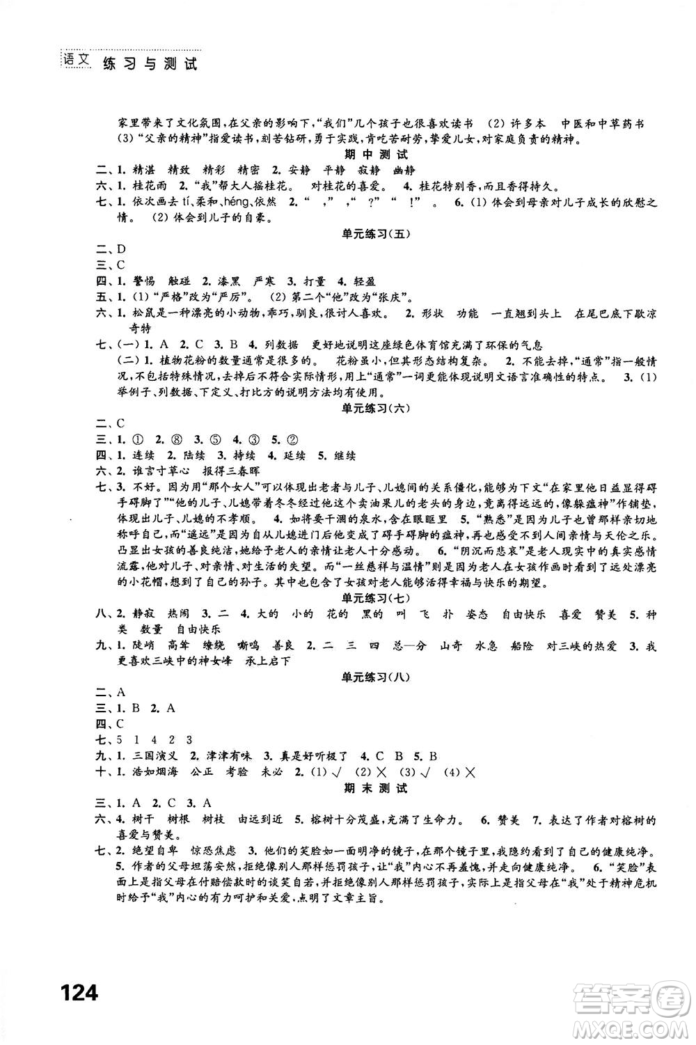 江蘇鳳凰教育出版社2020年練習(xí)與測(cè)試小學(xué)語(yǔ)文五年級(jí)上冊(cè)人教版答案