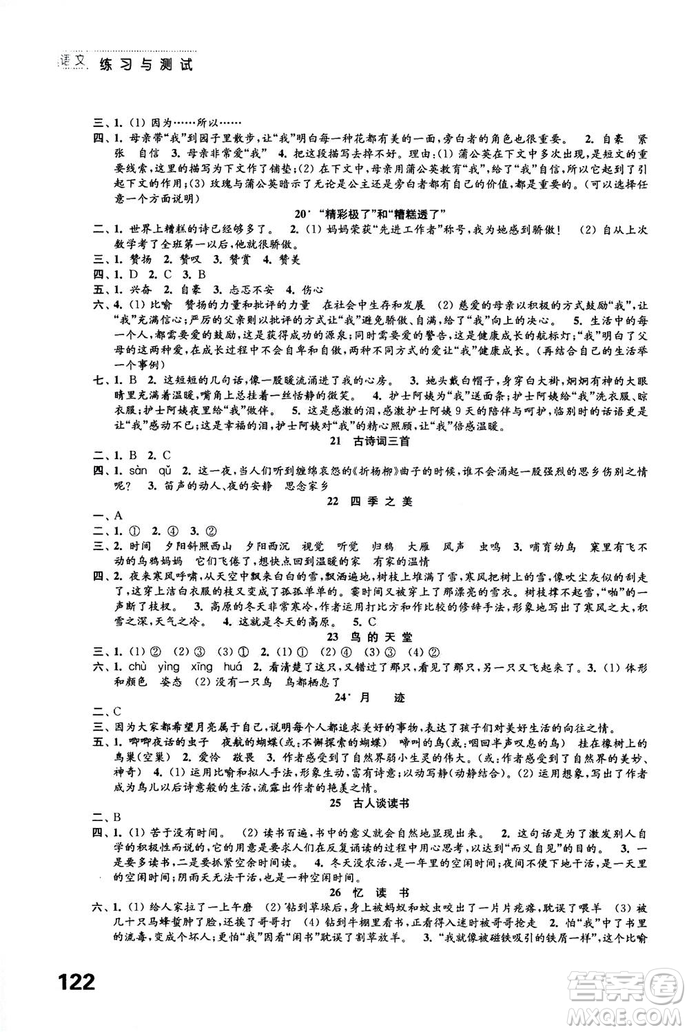 江蘇鳳凰教育出版社2020年練習(xí)與測(cè)試小學(xué)語(yǔ)文五年級(jí)上冊(cè)人教版答案