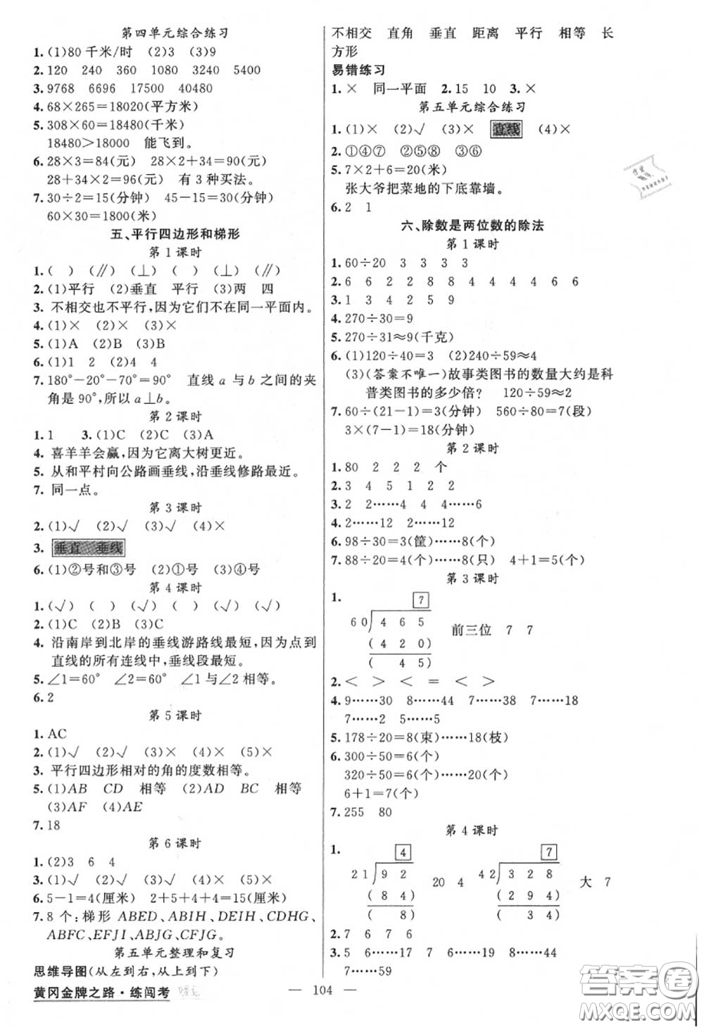 黃岡金牌之路2020秋練闖考四年級數(shù)學上冊人教版參考答案