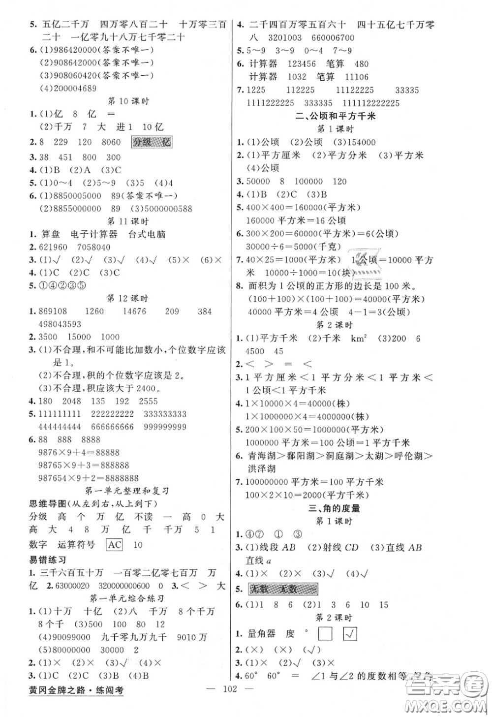 黃岡金牌之路2020秋練闖考四年級數(shù)學上冊人教版參考答案