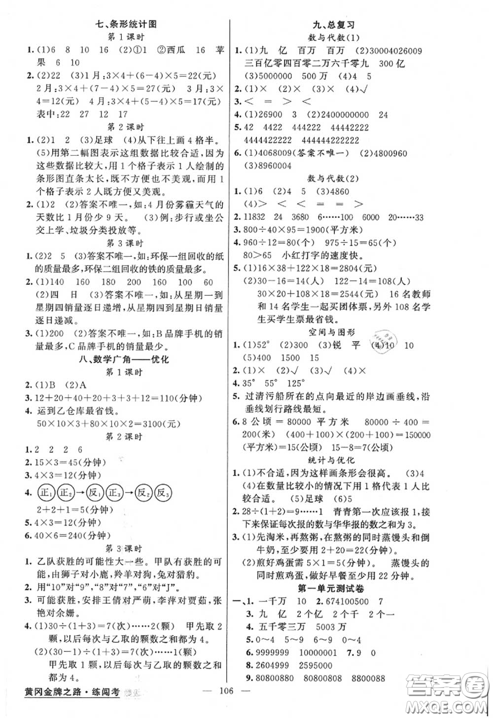 黃岡金牌之路2020秋練闖考四年級數(shù)學上冊人教版參考答案