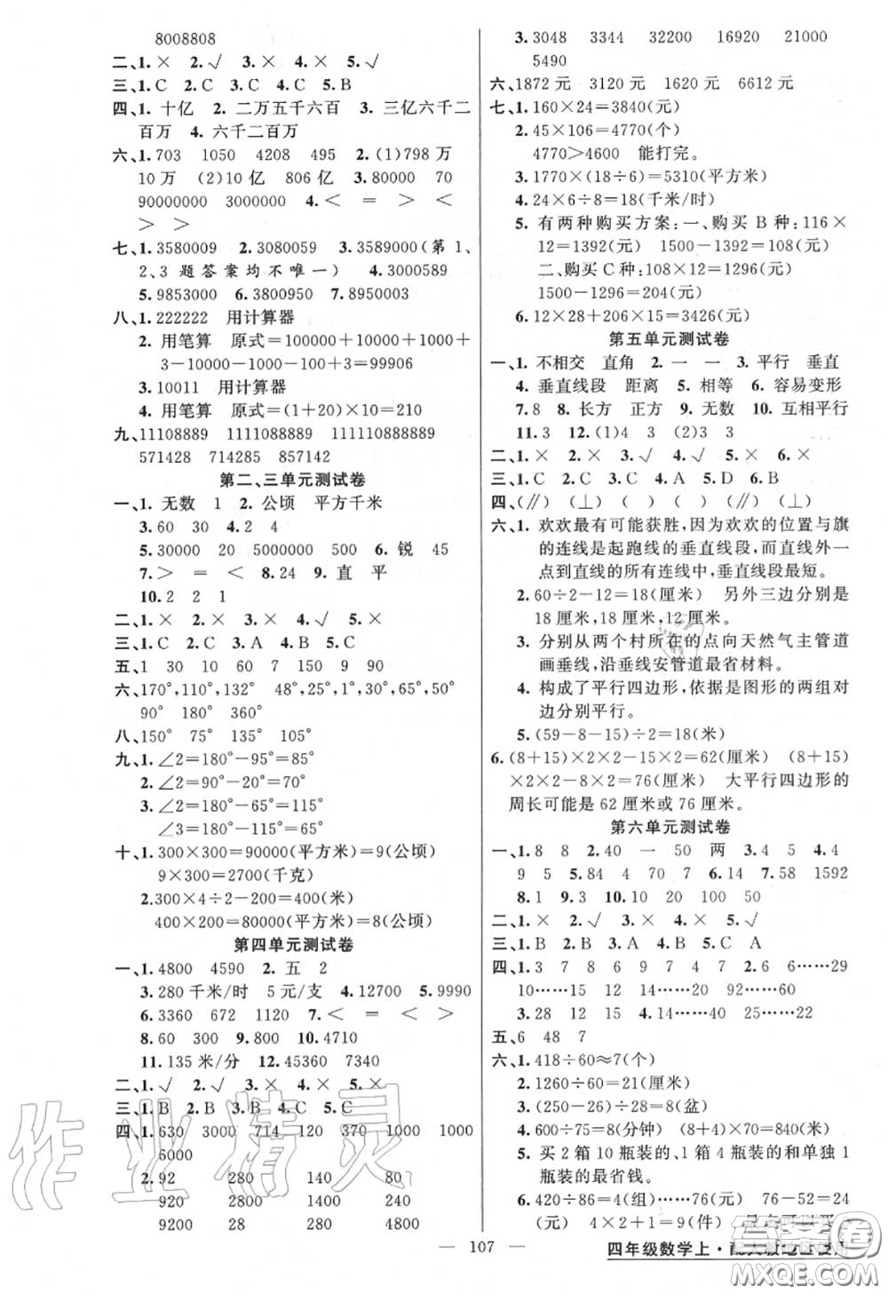黃岡金牌之路2020秋練闖考四年級數(shù)學上冊人教版參考答案