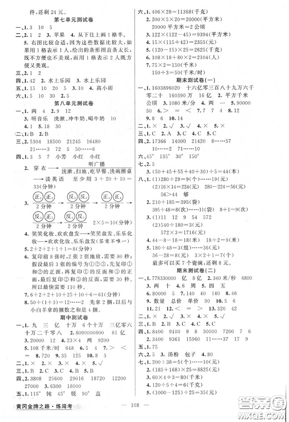 黃岡金牌之路2020秋練闖考四年級數(shù)學上冊人教版參考答案
