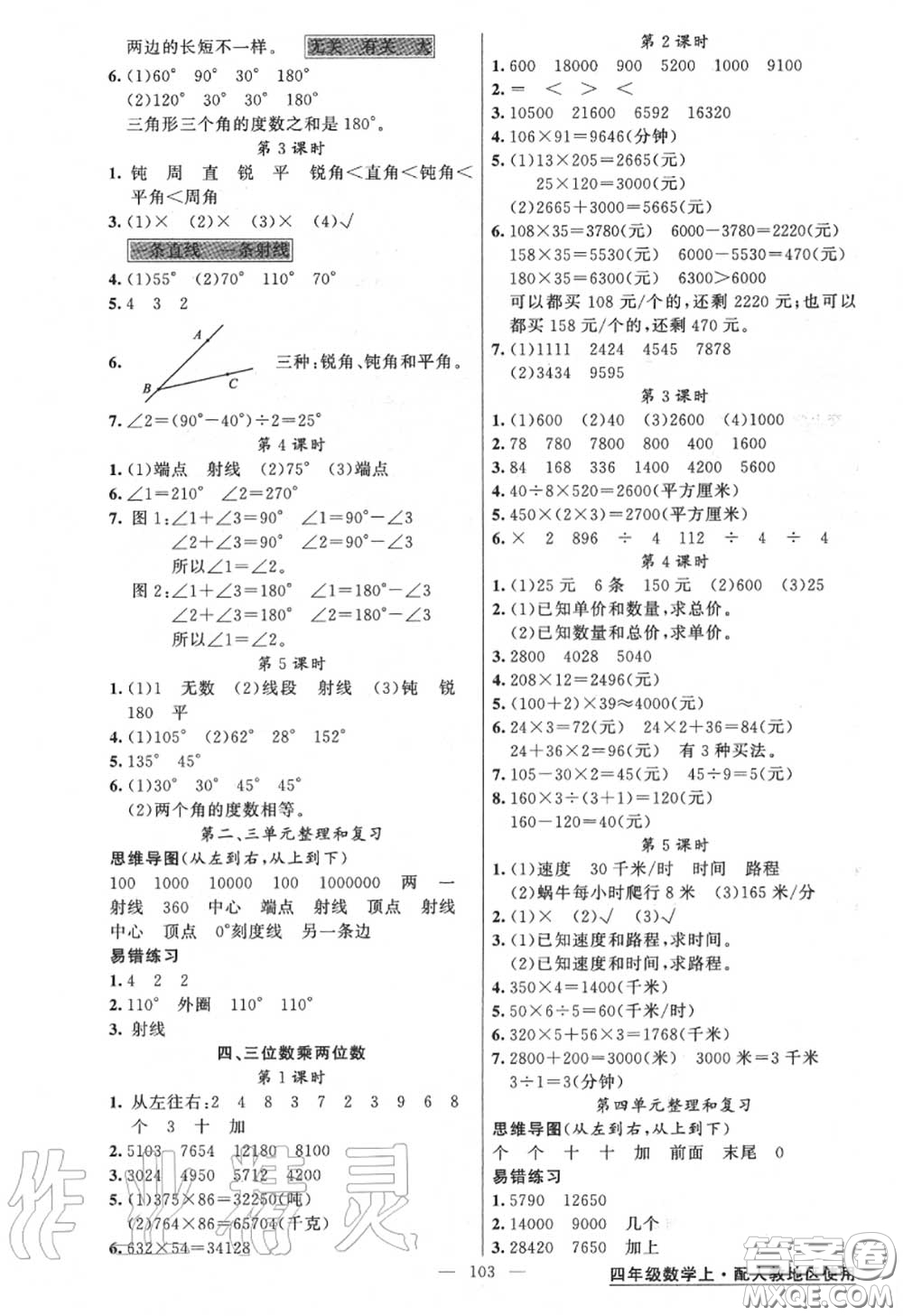 黃岡金牌之路2020秋練闖考四年級數(shù)學上冊人教版參考答案
