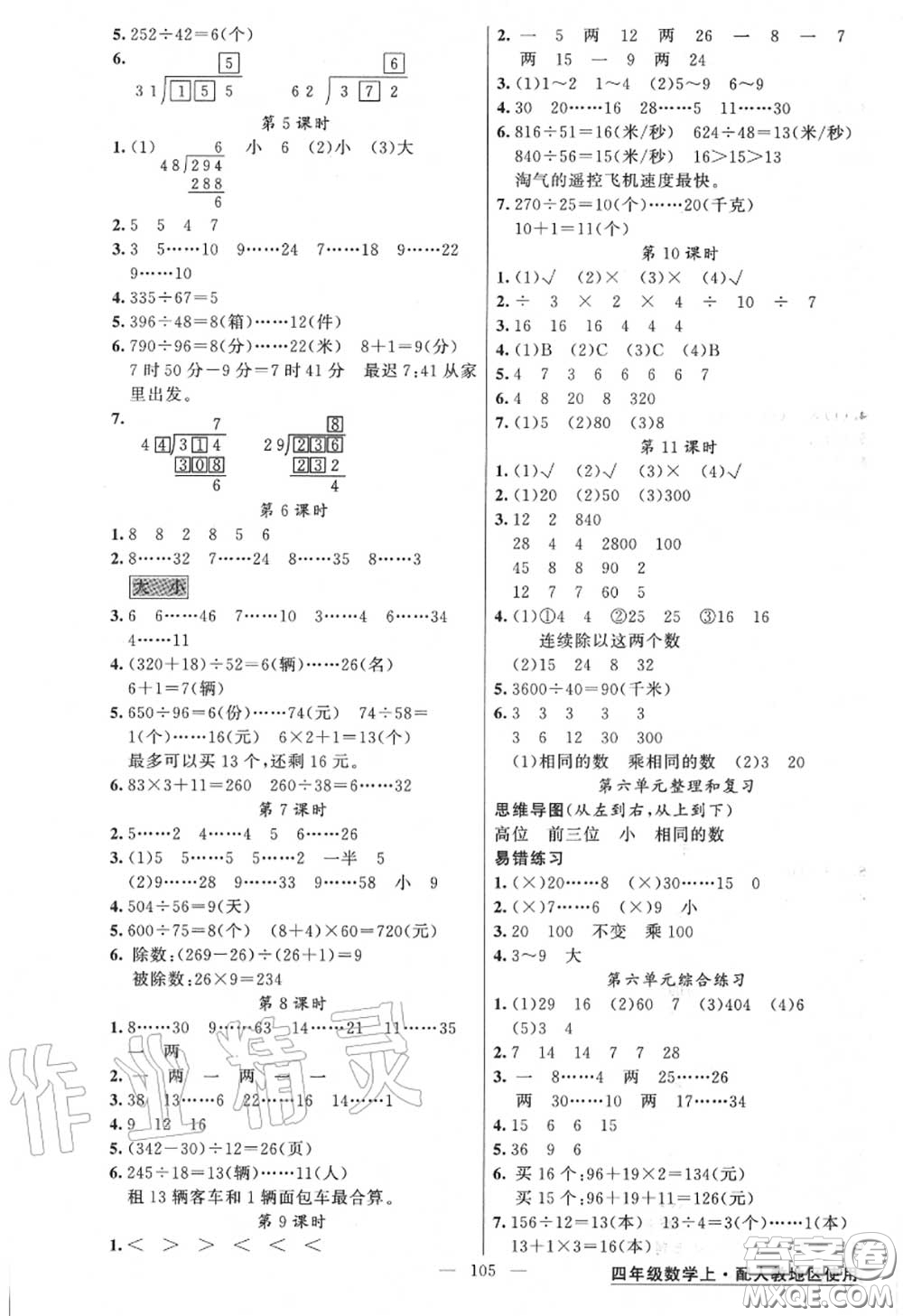 黃岡金牌之路2020秋練闖考四年級數(shù)學上冊人教版參考答案