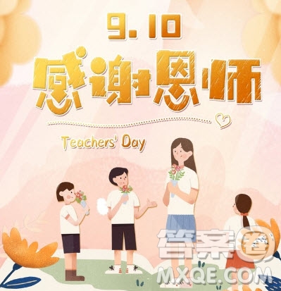 2020教師節(jié)手抄報(bào)如何制作 教師節(jié)手抄報(bào)內(nèi)容怎么寫
