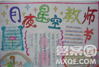 2020教師節(jié)手抄報(bào)如何制作 教師節(jié)手抄報(bào)內(nèi)容怎么寫
