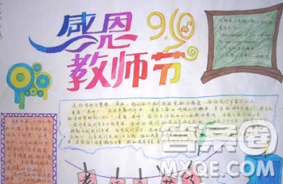 2020教師節(jié)手抄報(bào)如何制作 教師節(jié)手抄報(bào)內(nèi)容怎么寫