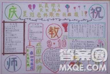 2020教師節(jié)手抄報(bào)如何制作 教師節(jié)手抄報(bào)內(nèi)容怎么寫