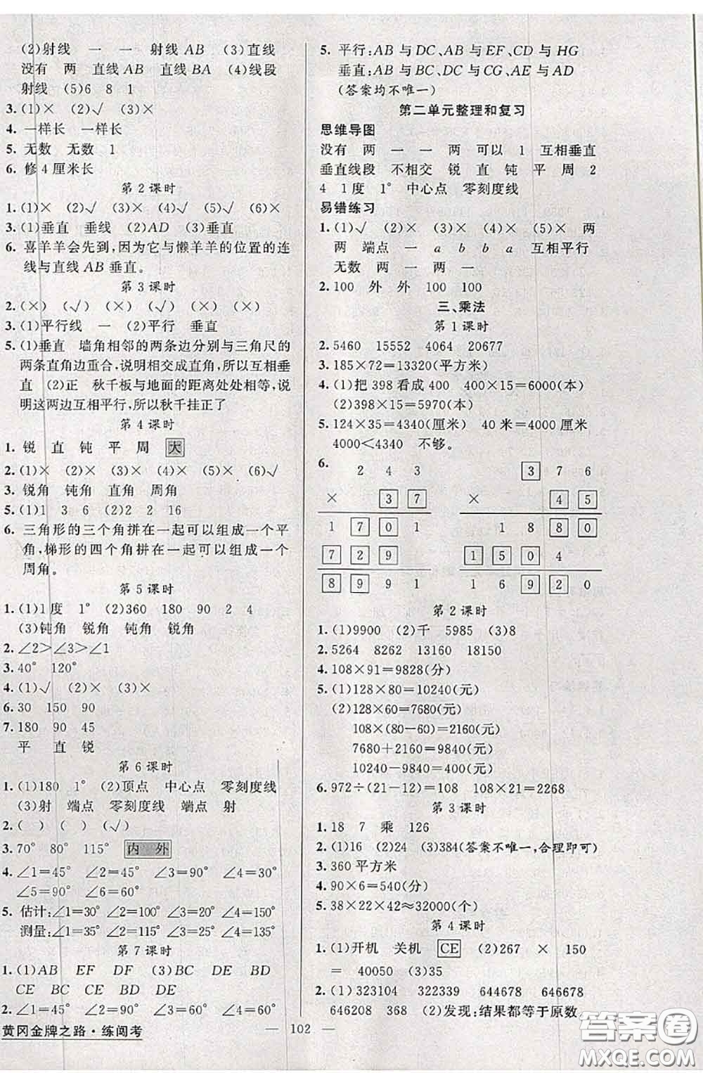 黃岡金牌之路2020秋練闖考四年級(jí)數(shù)學(xué)上冊(cè)北師版參考答案