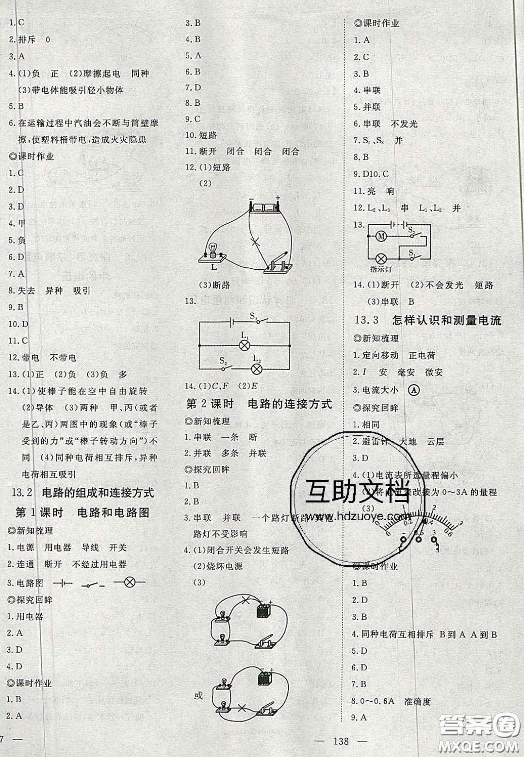 2020年351高效課堂導(dǎo)學(xué)案九年級(jí)物理上冊(cè)滬粵版答案
