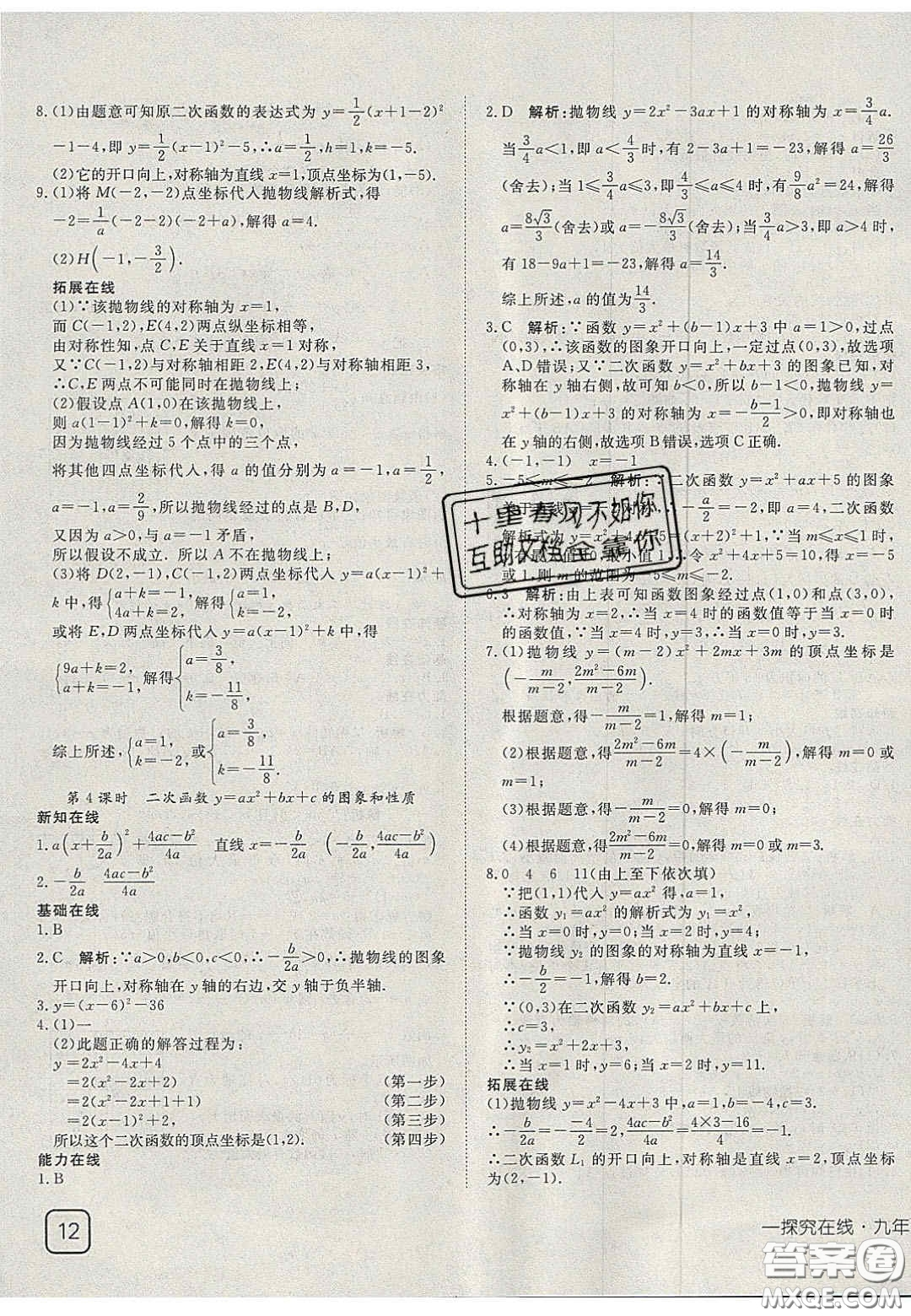 2020年探究在線高效課堂九年級數(shù)學(xué)上冊滬科版答案