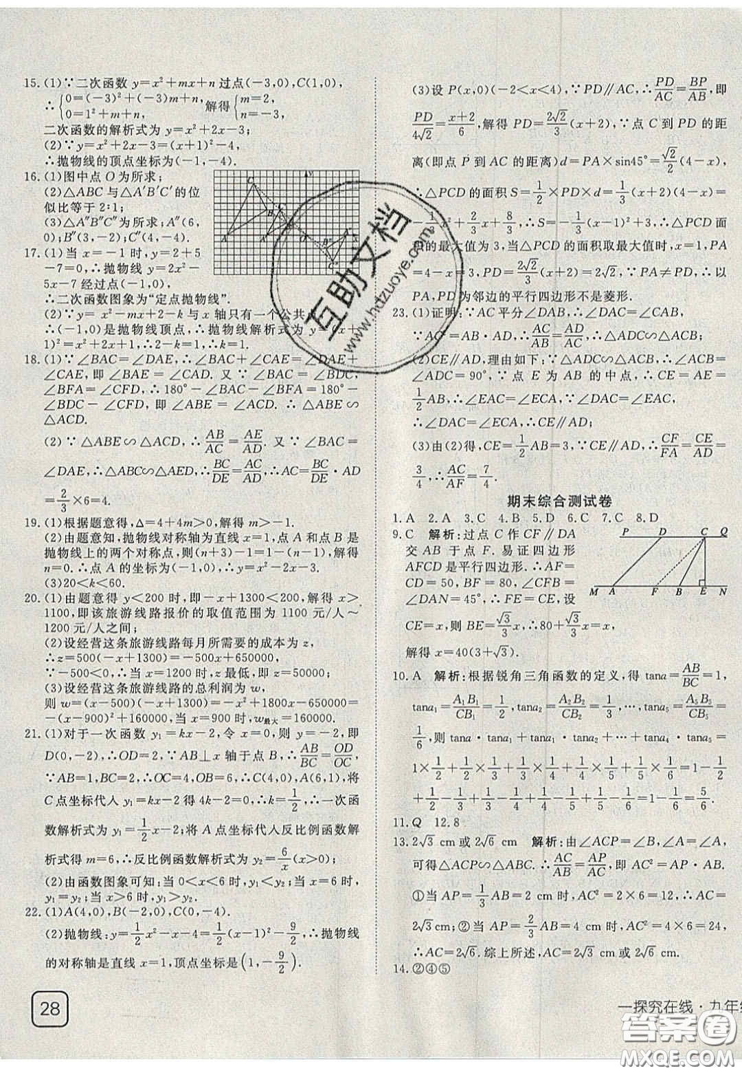 2020年探究在線高效課堂九年級數(shù)學(xué)上冊滬科版答案