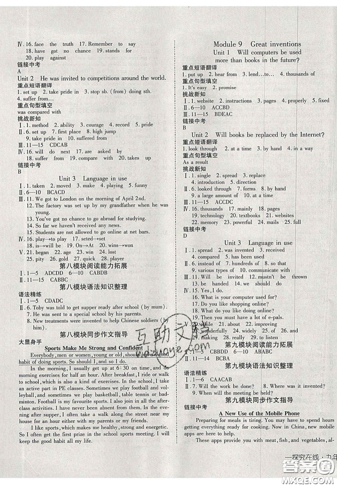 2020年探究在線高效課堂九年級英語上冊外研版答案