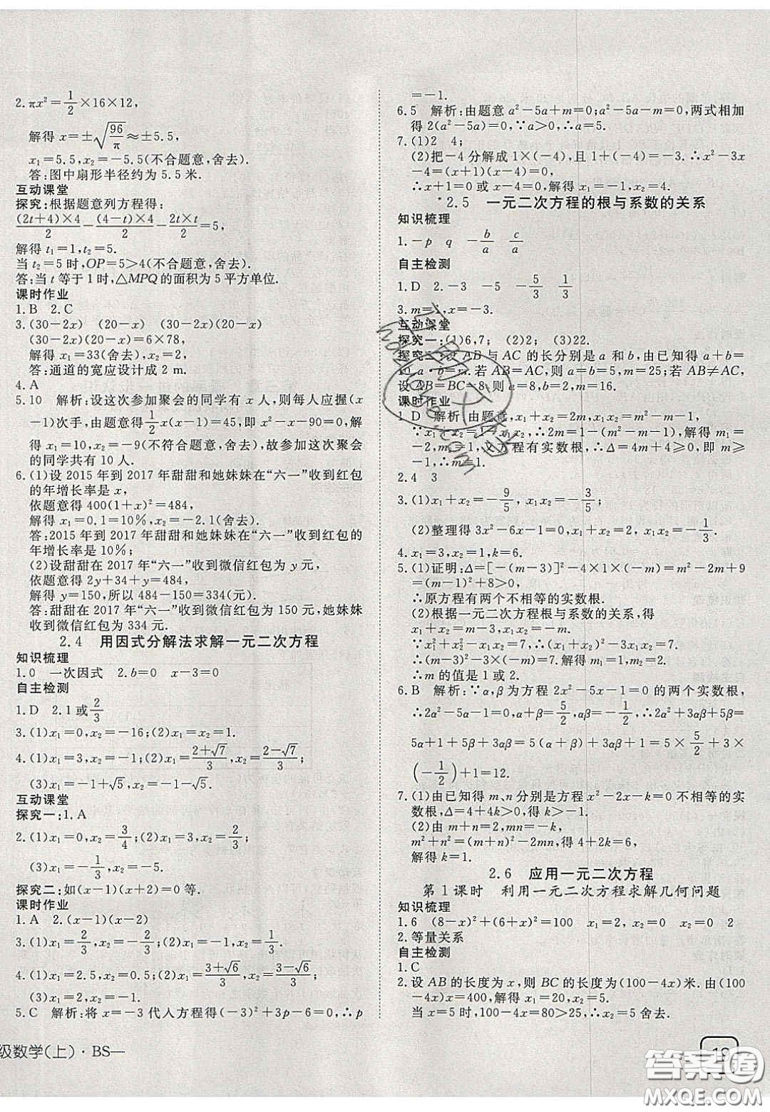 2020年探究在線高效課堂九年級(jí)數(shù)學(xué)上冊(cè)北師大版答案