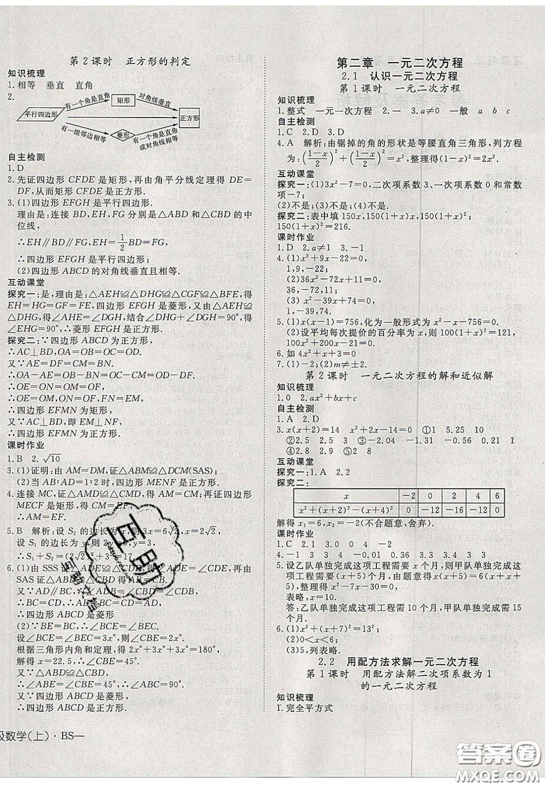2020年探究在線高效課堂九年級(jí)數(shù)學(xué)上冊(cè)北師大版答案