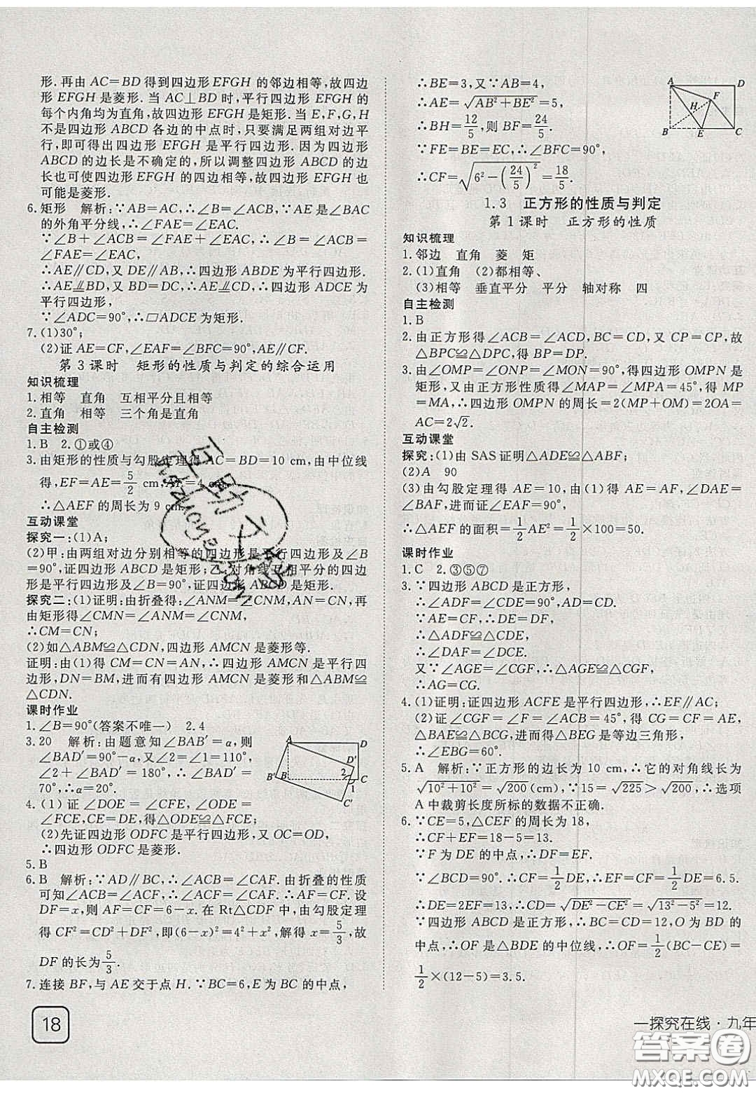 2020年探究在線高效課堂九年級(jí)數(shù)學(xué)上冊(cè)北師大版答案