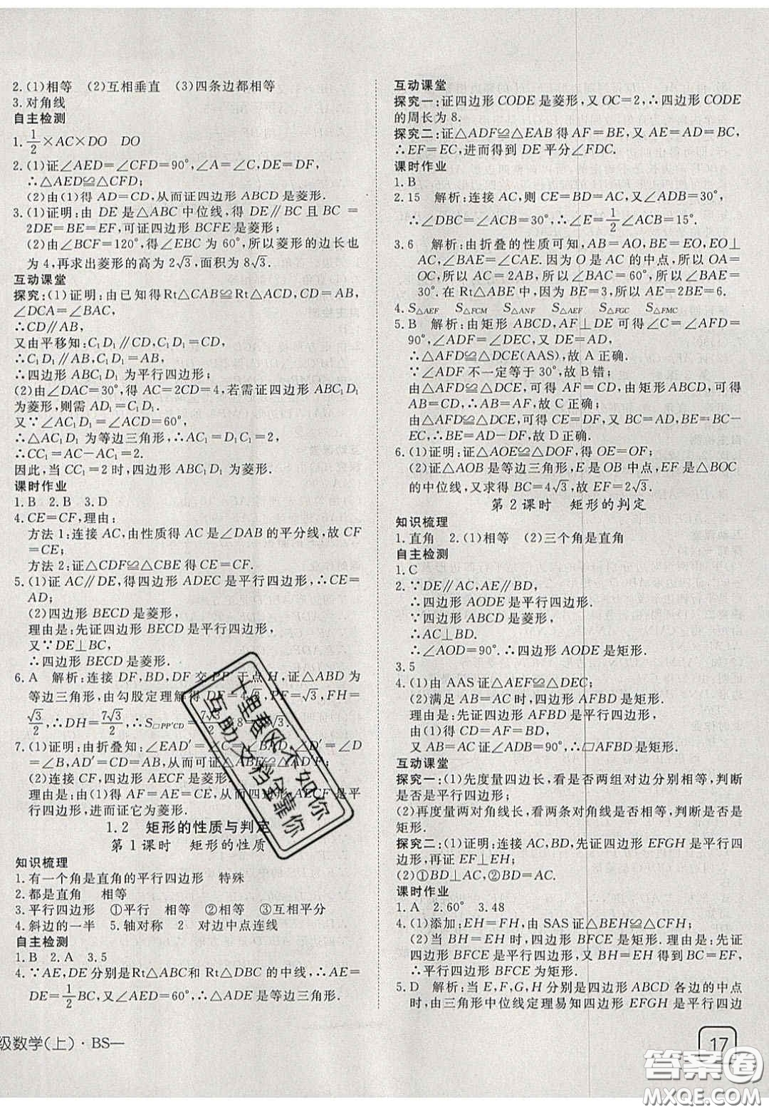 2020年探究在線高效課堂九年級(jí)數(shù)學(xué)上冊(cè)北師大版答案