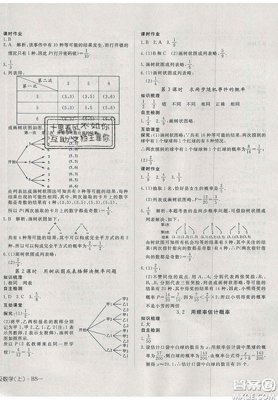 2020年探究在線高效課堂九年級(jí)數(shù)學(xué)上冊(cè)北師大版答案