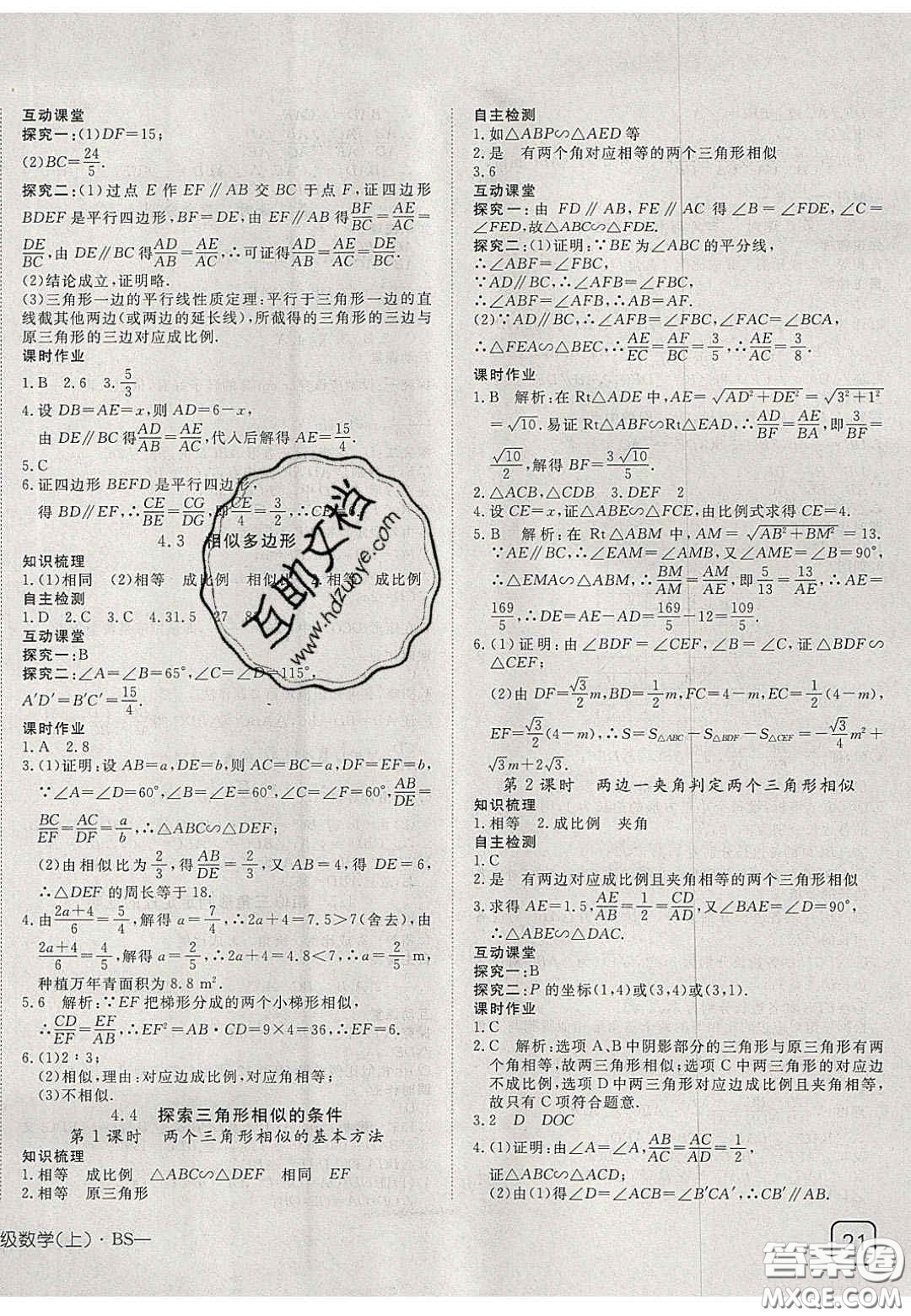 2020年探究在線高效課堂九年級(jí)數(shù)學(xué)上冊(cè)北師大版答案