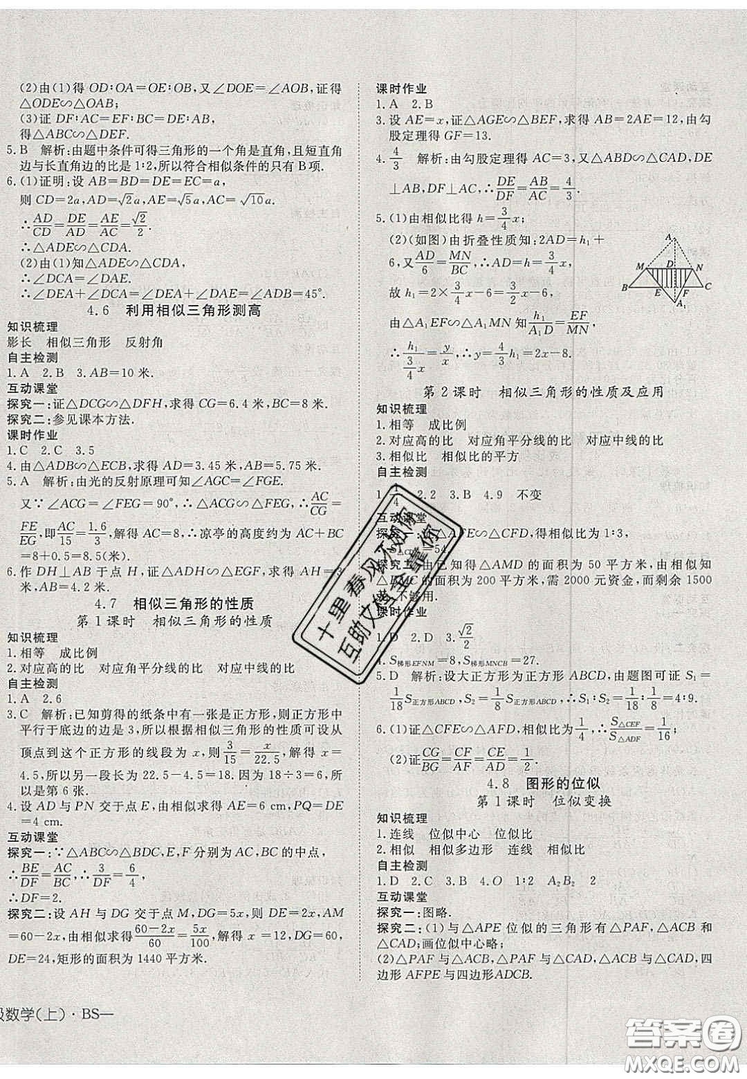 2020年探究在線高效課堂九年級(jí)數(shù)學(xué)上冊(cè)北師大版答案