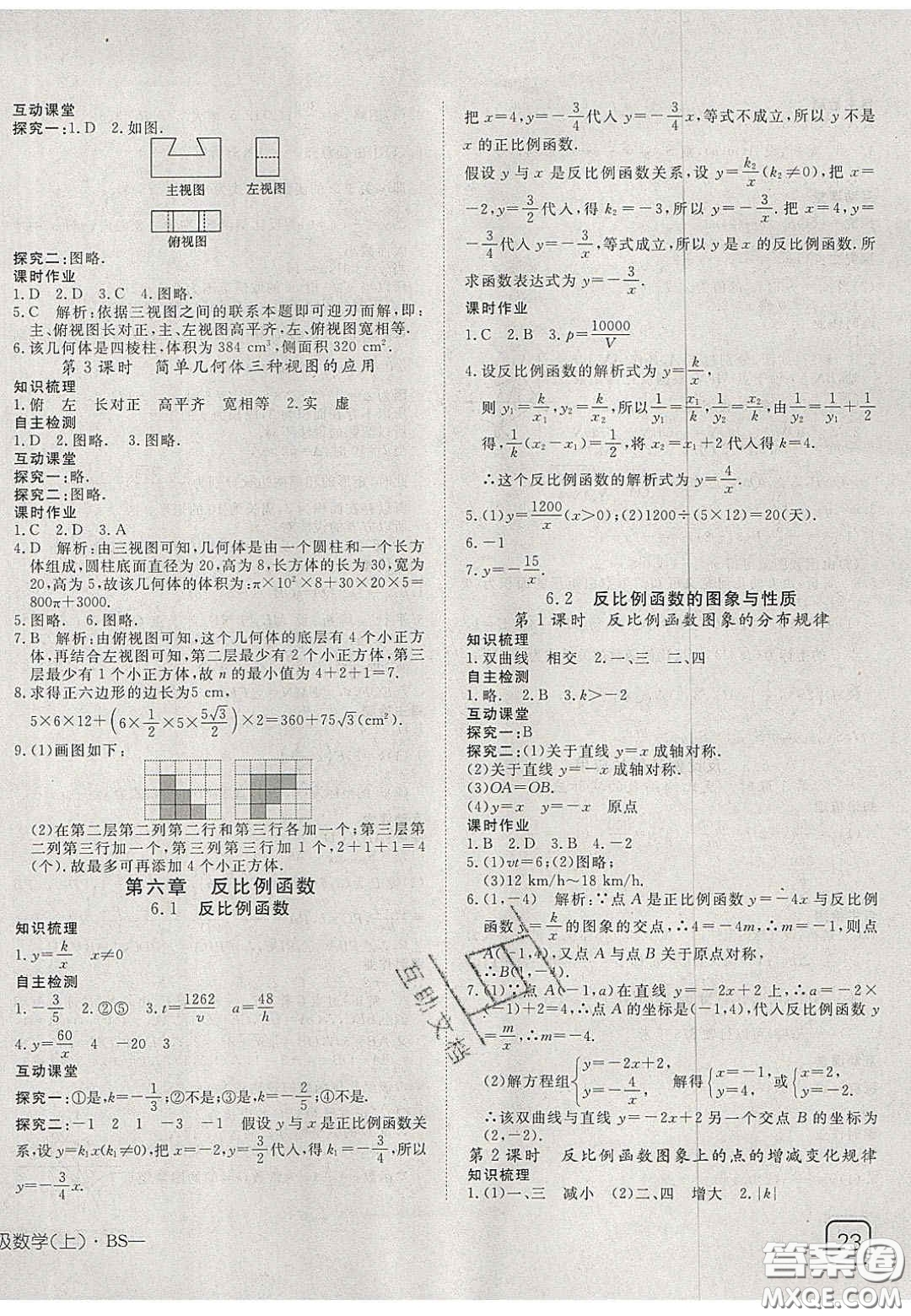 2020年探究在線高效課堂九年級(jí)數(shù)學(xué)上冊(cè)北師大版答案