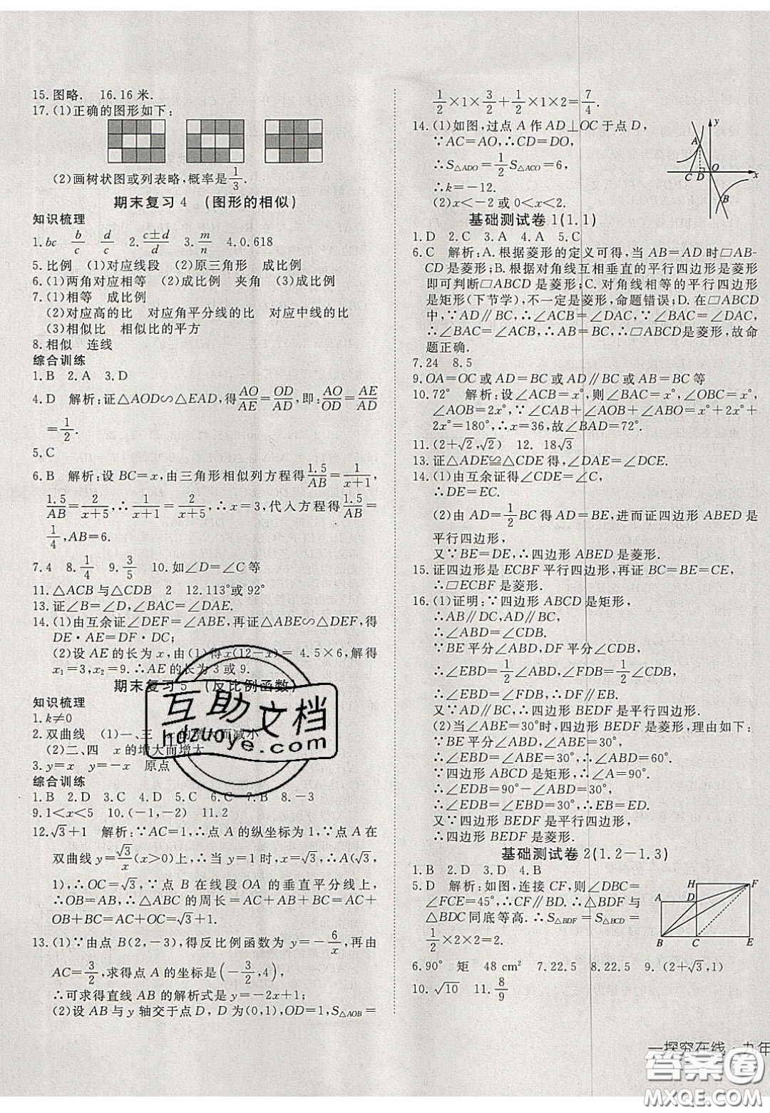 2020年探究在線高效課堂九年級(jí)數(shù)學(xué)上冊(cè)北師大版答案