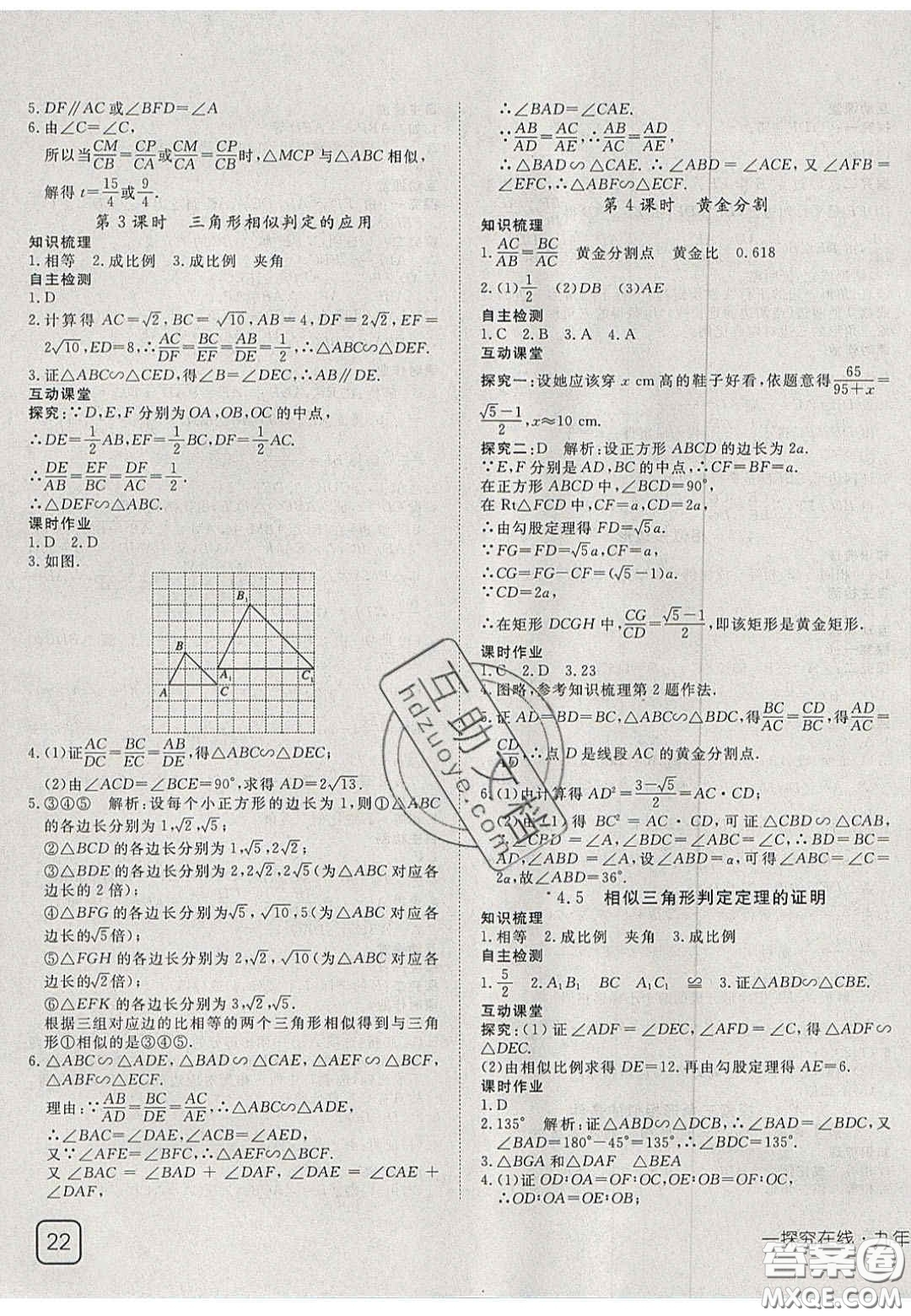 2020年探究在線高效課堂九年級(jí)數(shù)學(xué)上冊(cè)北師大版答案