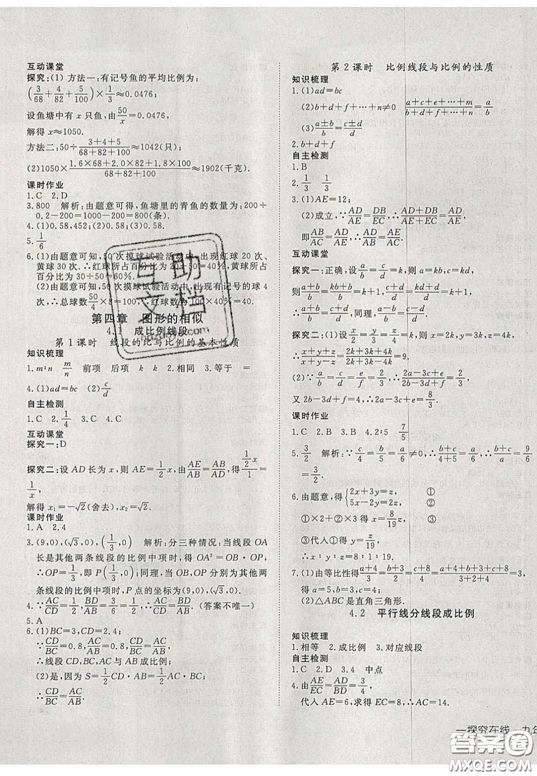 2020年探究在線高效課堂九年級(jí)數(shù)學(xué)上冊(cè)北師大版答案