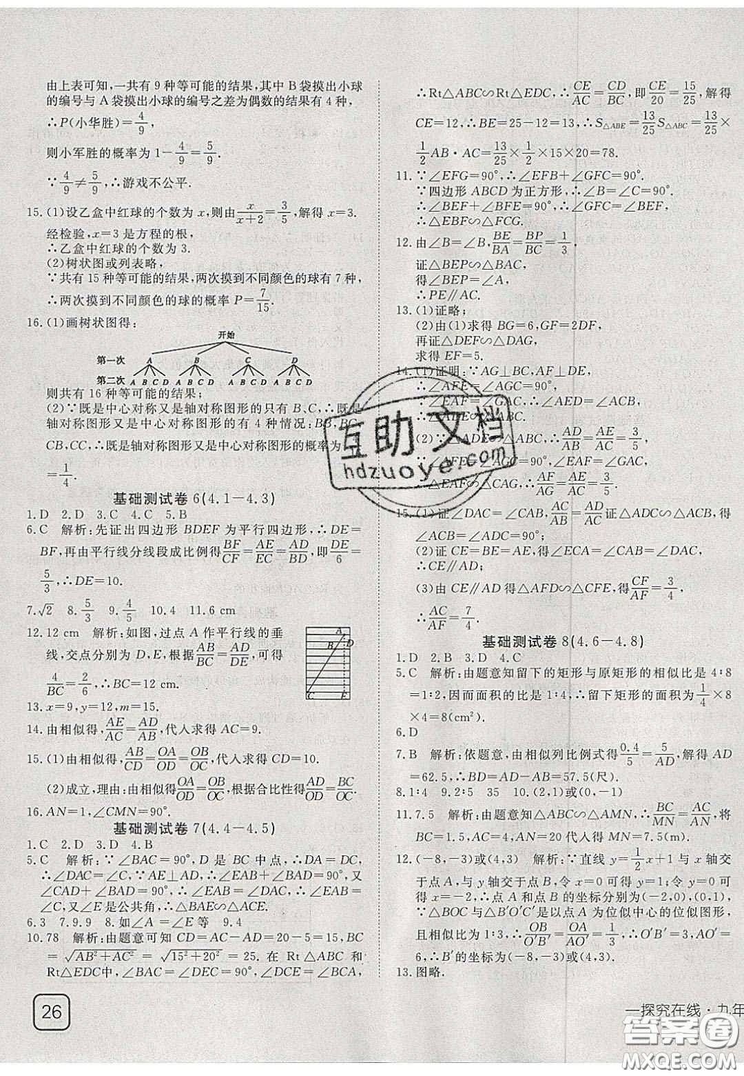 2020年探究在線高效課堂九年級(jí)數(shù)學(xué)上冊(cè)北師大版答案