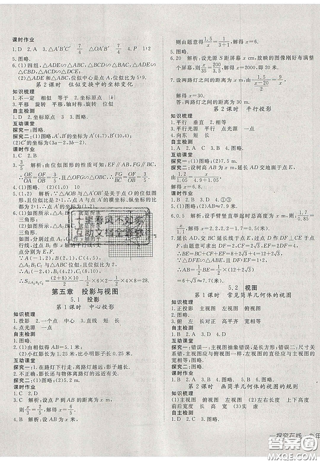 2020年探究在線高效課堂九年級(jí)數(shù)學(xué)上冊(cè)北師大版答案