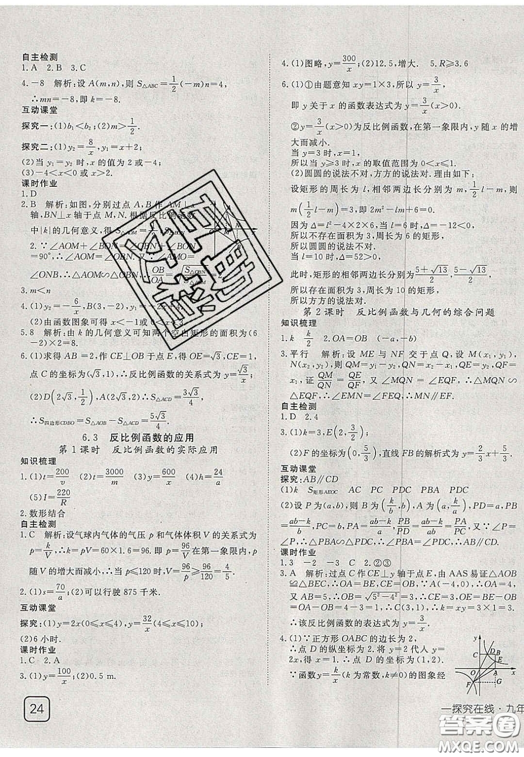 2020年探究在線高效課堂九年級(jí)數(shù)學(xué)上冊(cè)北師大版答案