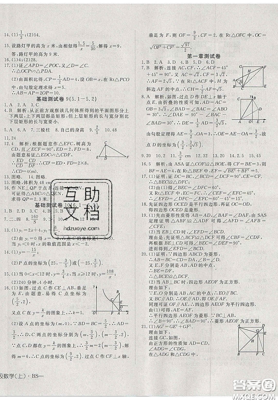 2020年探究在線高效課堂九年級(jí)數(shù)學(xué)上冊(cè)北師大版答案