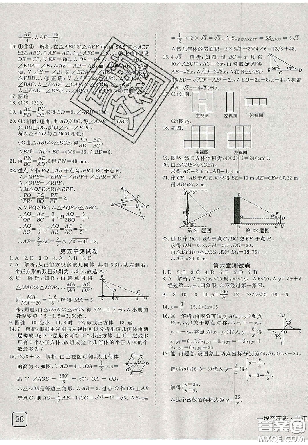 2020年探究在線高效課堂九年級(jí)數(shù)學(xué)上冊(cè)北師大版答案