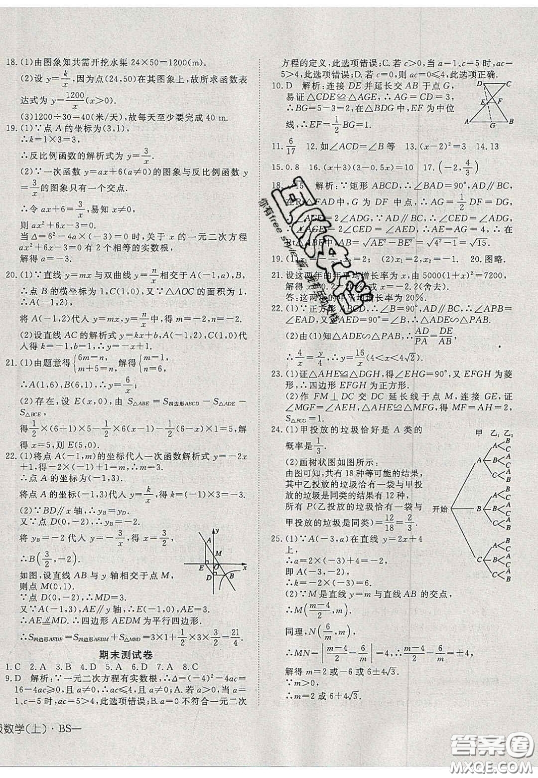 2020年探究在線高效課堂九年級(jí)數(shù)學(xué)上冊(cè)北師大版答案