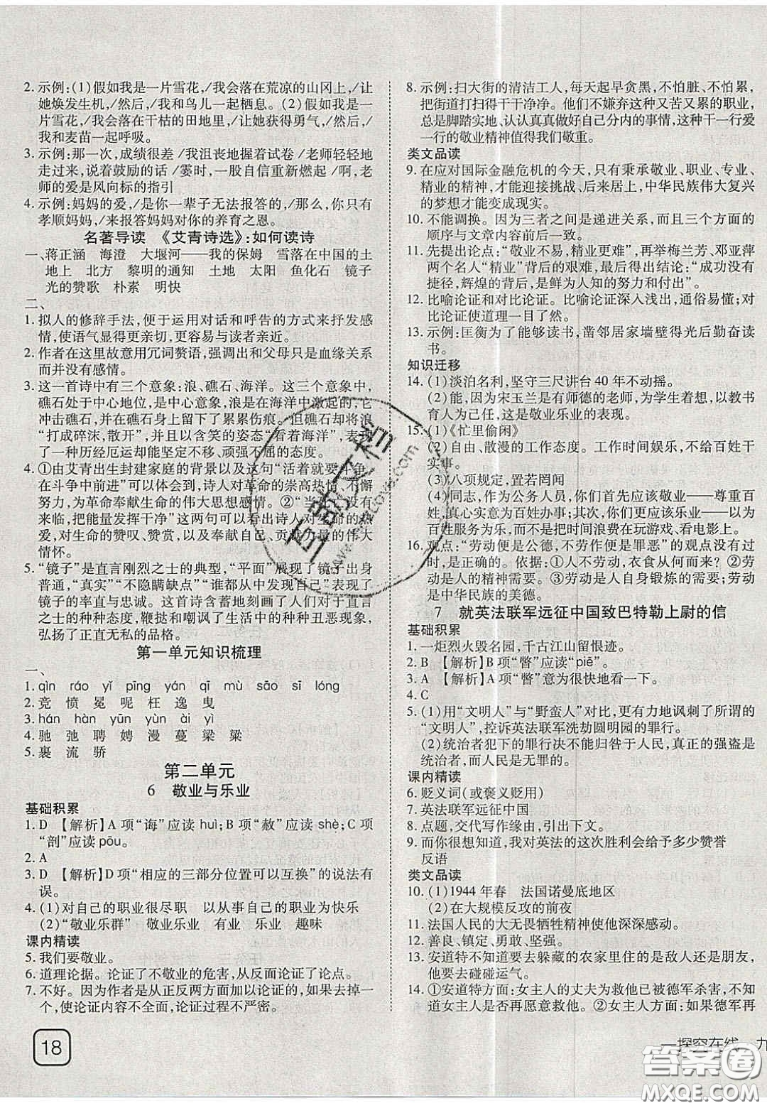 2020年探究在線高效課堂九年級(jí)語文上冊(cè)人教版答案