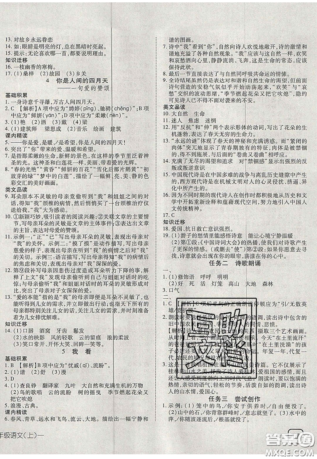 2020年探究在線高效課堂九年級(jí)語文上冊(cè)人教版答案