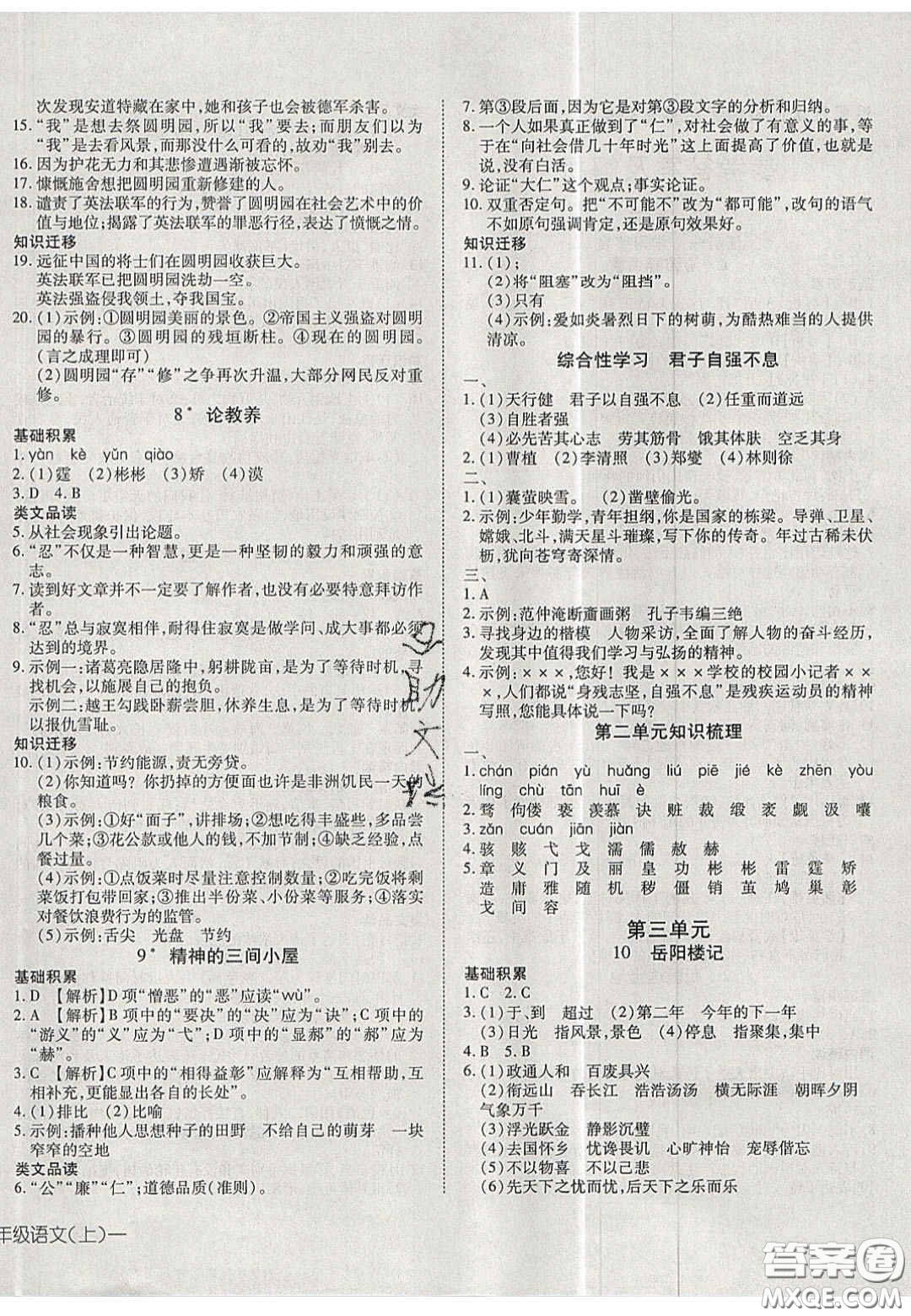 2020年探究在線高效課堂九年級(jí)語文上冊(cè)人教版答案