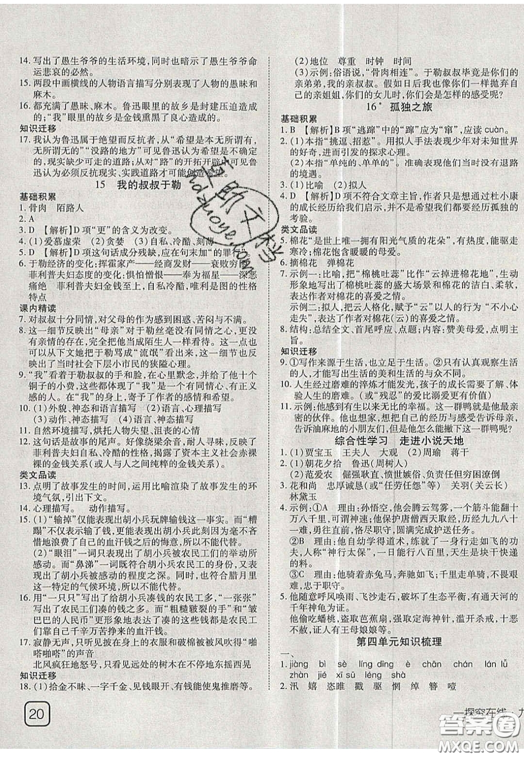 2020年探究在線高效課堂九年級(jí)語文上冊(cè)人教版答案