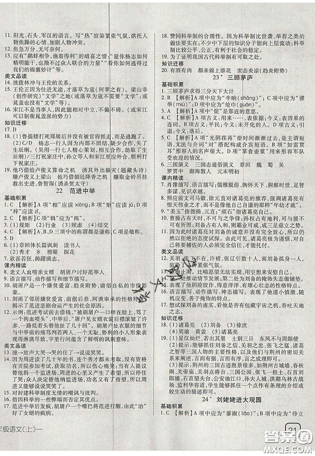 2020年探究在線高效課堂九年級(jí)語文上冊(cè)人教版答案
