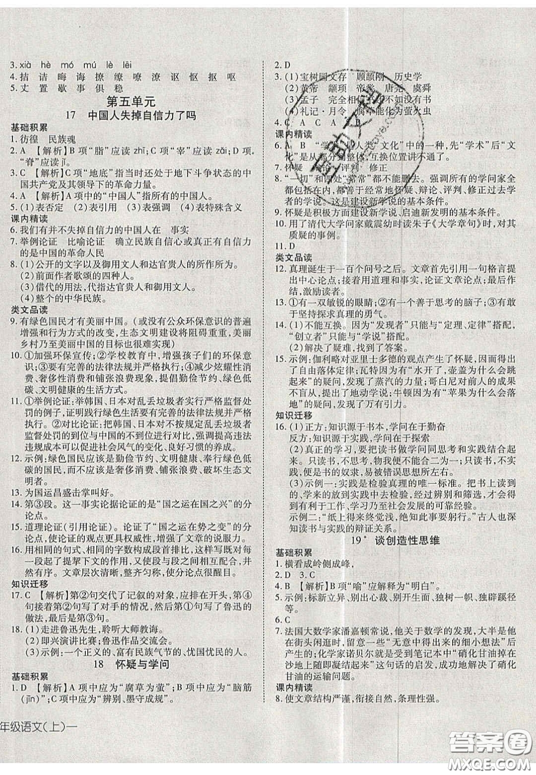 2020年探究在線高效課堂九年級(jí)語文上冊(cè)人教版答案