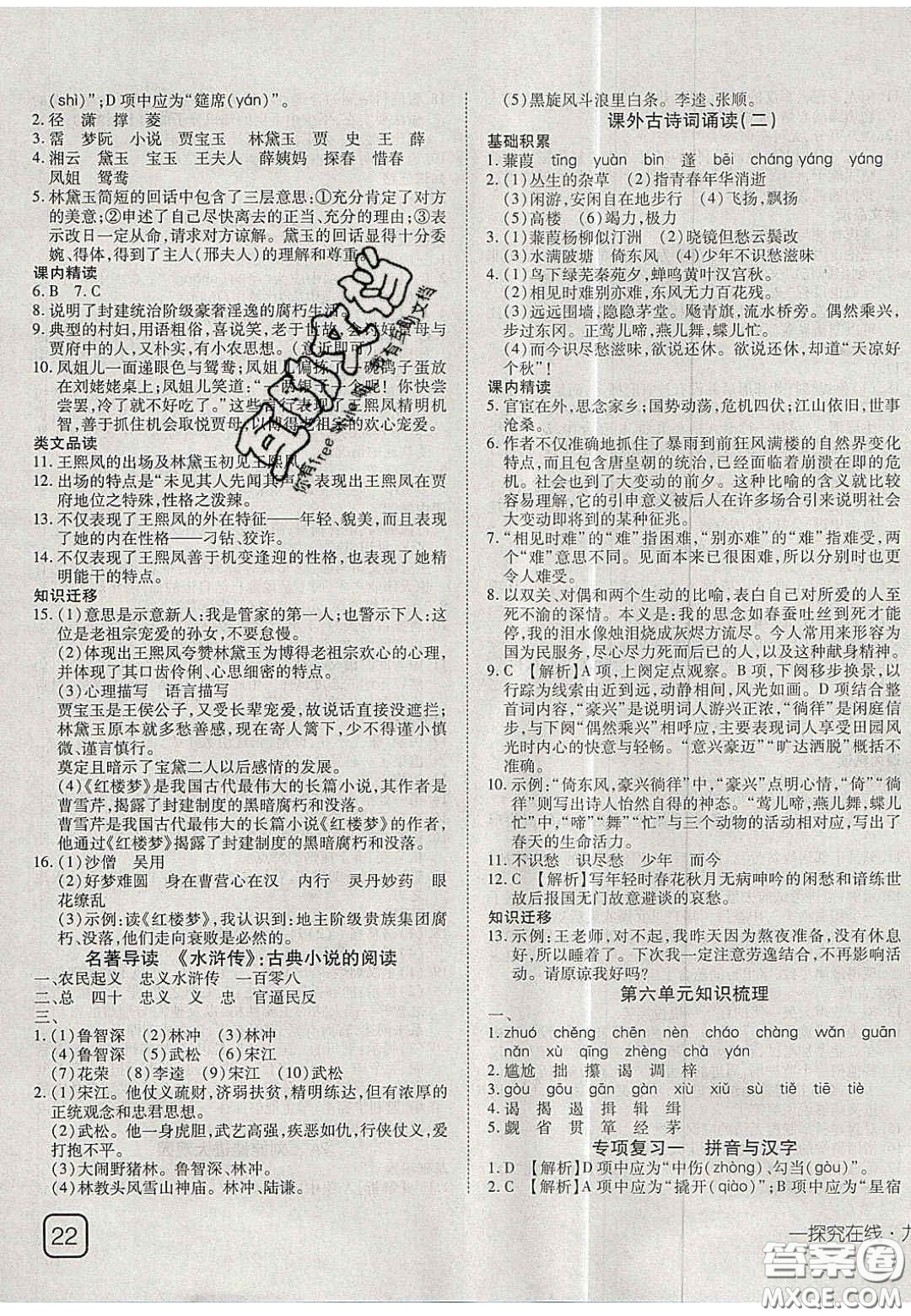 2020年探究在線高效課堂九年級(jí)語文上冊(cè)人教版答案