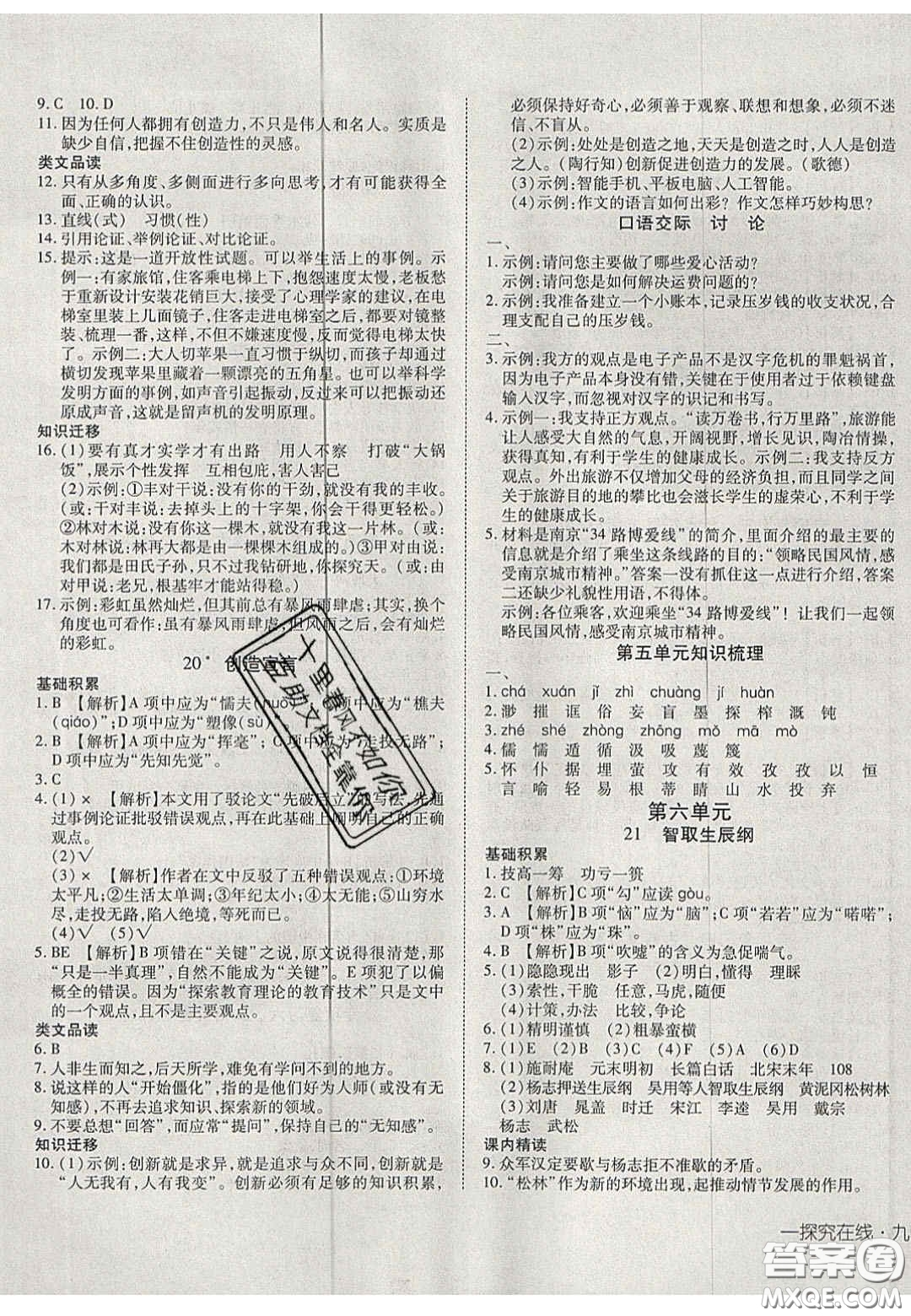 2020年探究在線高效課堂九年級(jí)語文上冊(cè)人教版答案