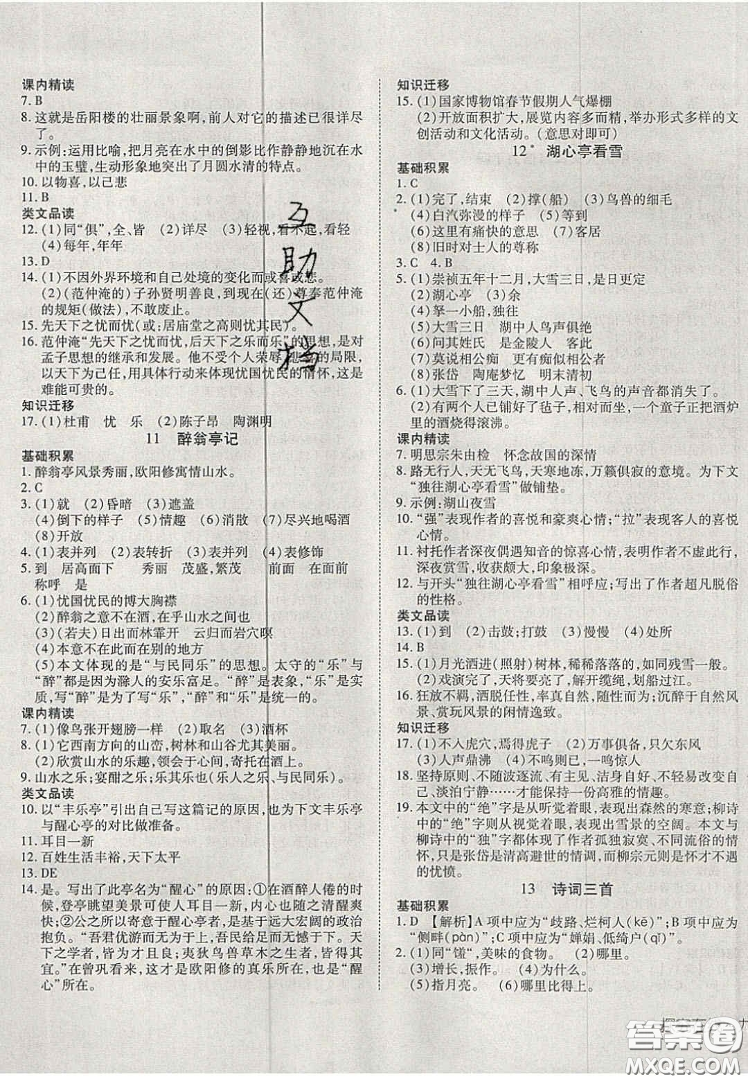 2020年探究在線高效課堂九年級(jí)語文上冊(cè)人教版答案