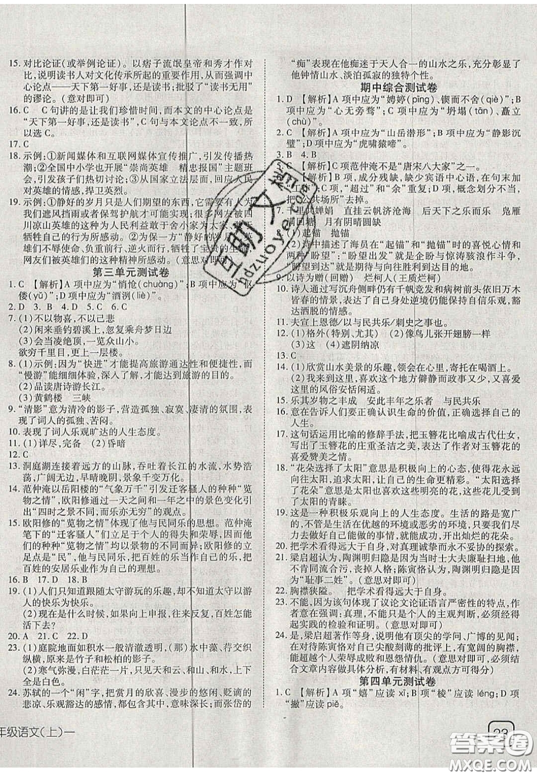 2020年探究在線高效課堂九年級(jí)語文上冊(cè)人教版答案