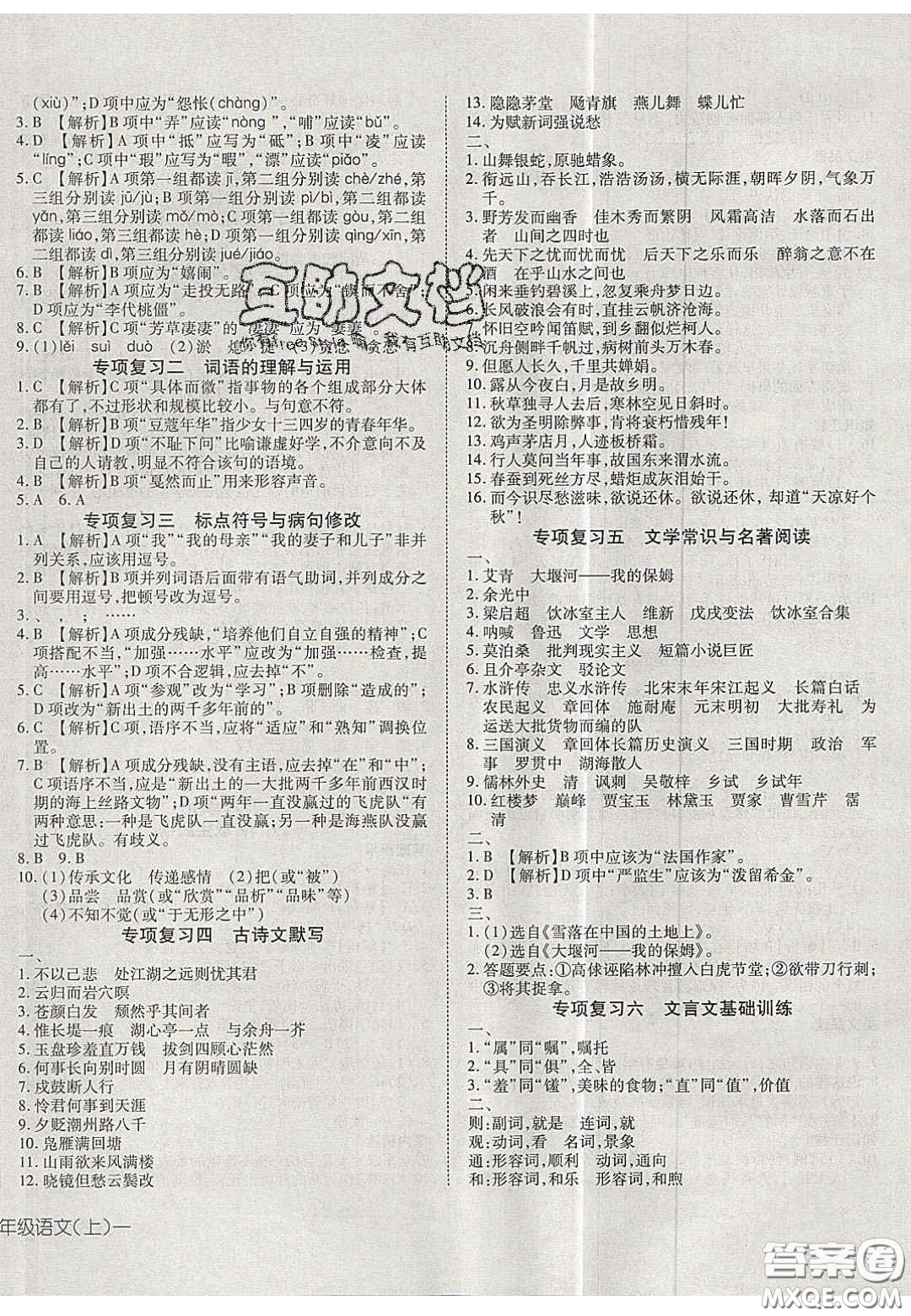 2020年探究在線高效課堂九年級(jí)語文上冊(cè)人教版答案