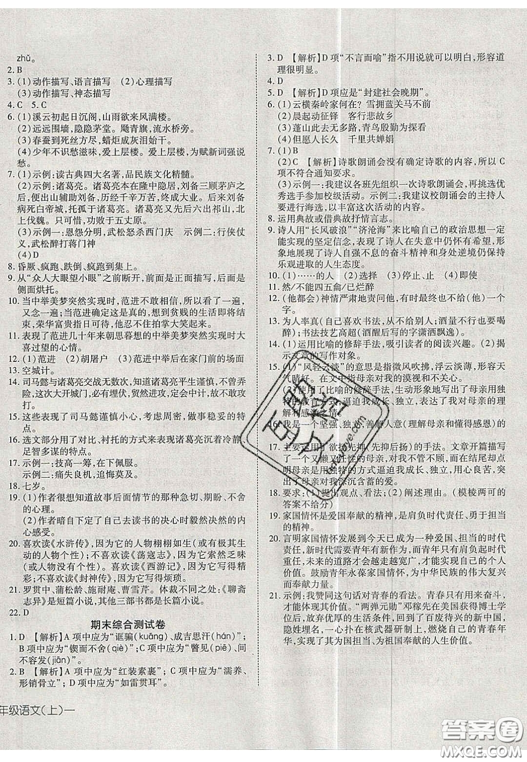 2020年探究在線高效課堂九年級(jí)語文上冊(cè)人教版答案